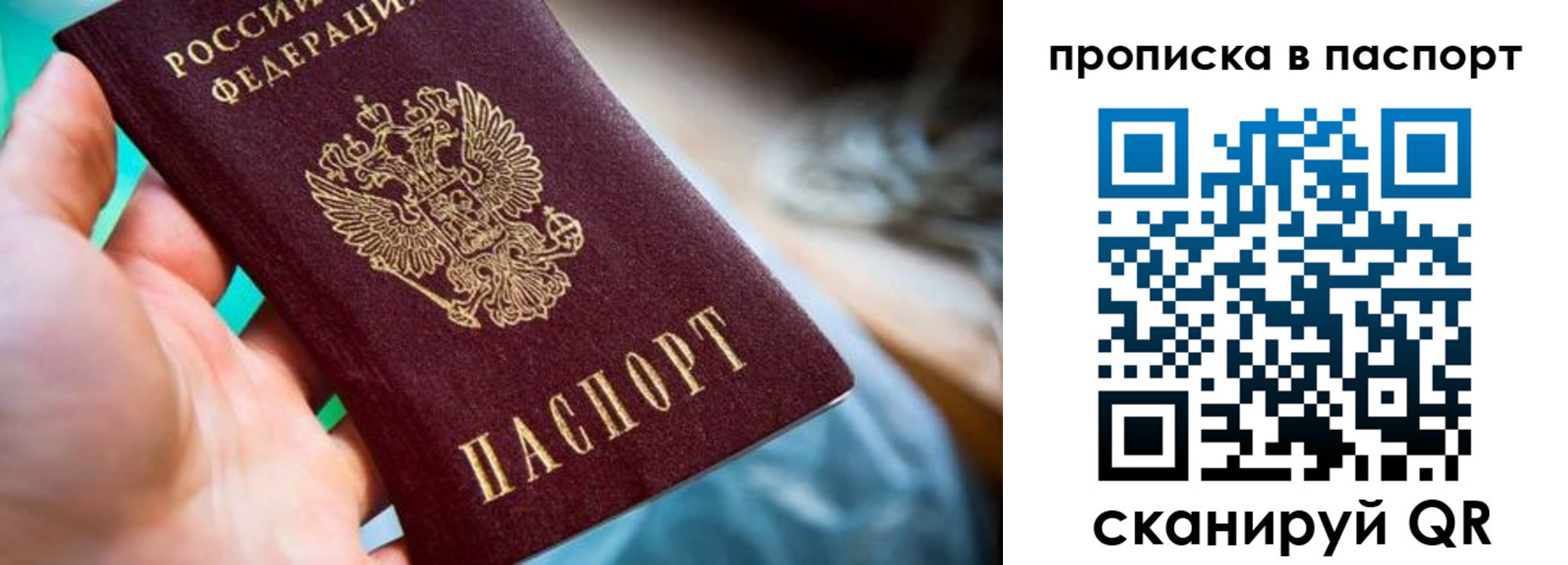 временная регистрация для всех в Скопине