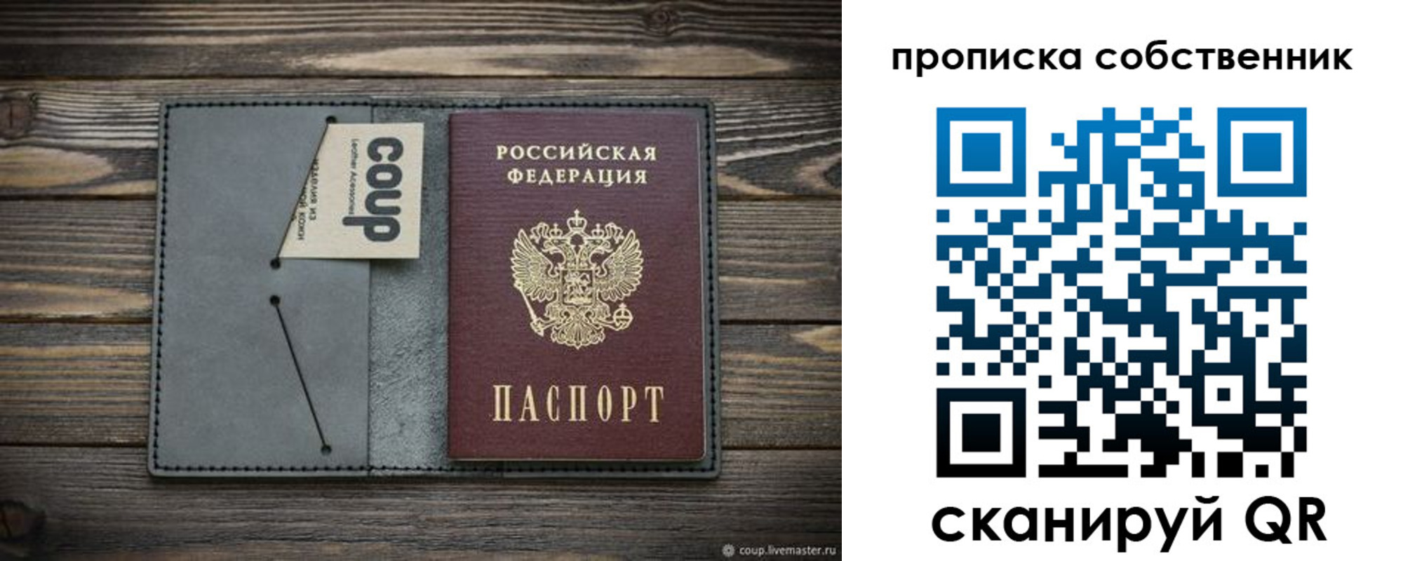 прописка штамп в Скопине