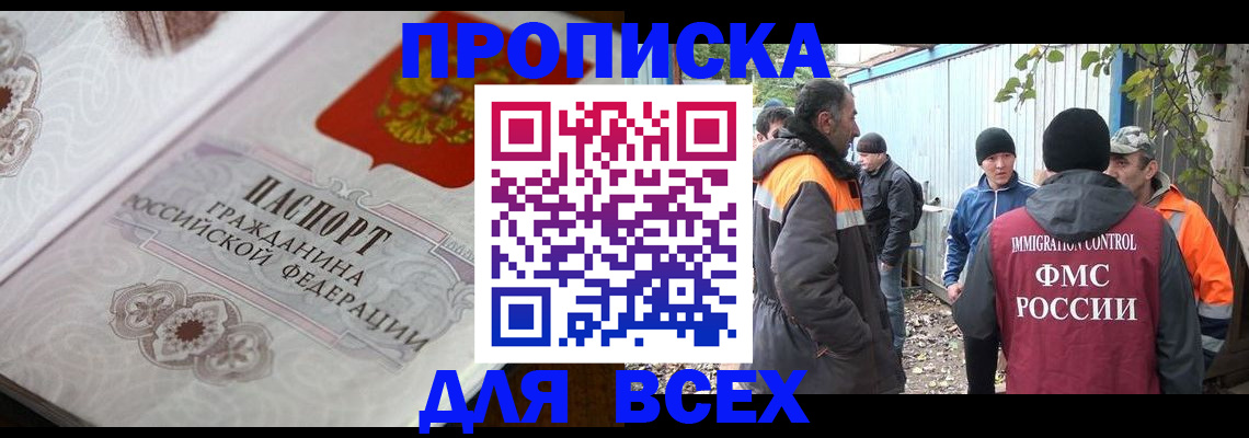 прописка ребенка в Скопине