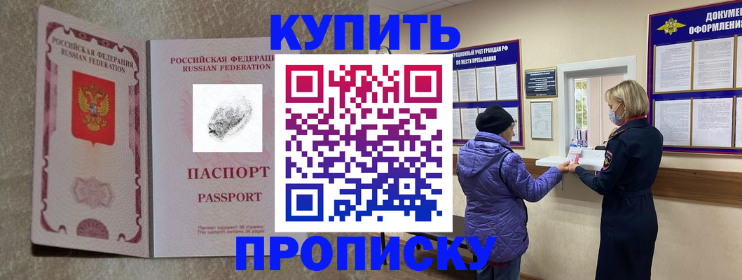 прописка от собственника в Скопине