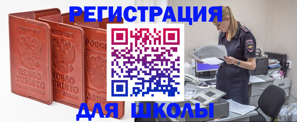 прописка иностранных граждан в Скопине