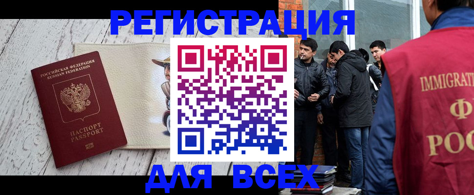 миграционный учет в Скопине