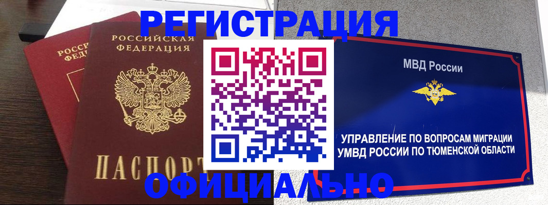 временная регистрация в Скопине