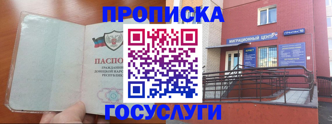 временная регистрация для всех в Скопине